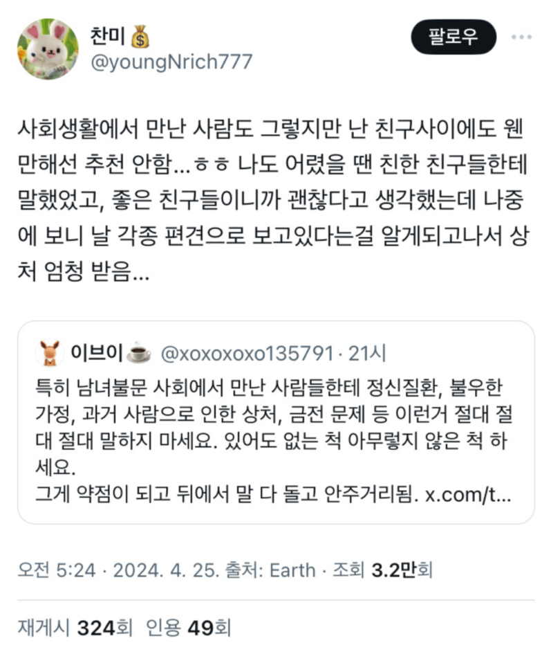 사회생활 하면 절대 남한테 약점말하지 마세요