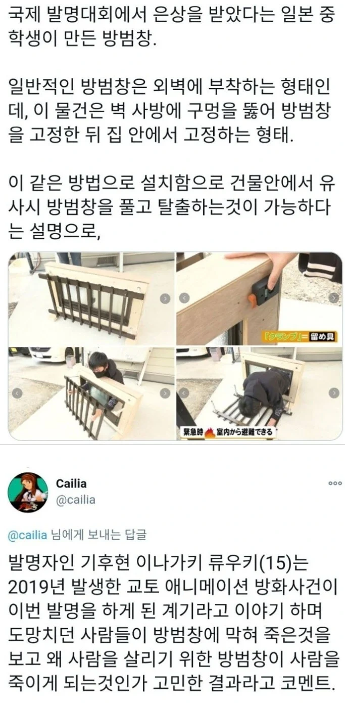 국제 발명대회에서 은상을 수상한 방범창 