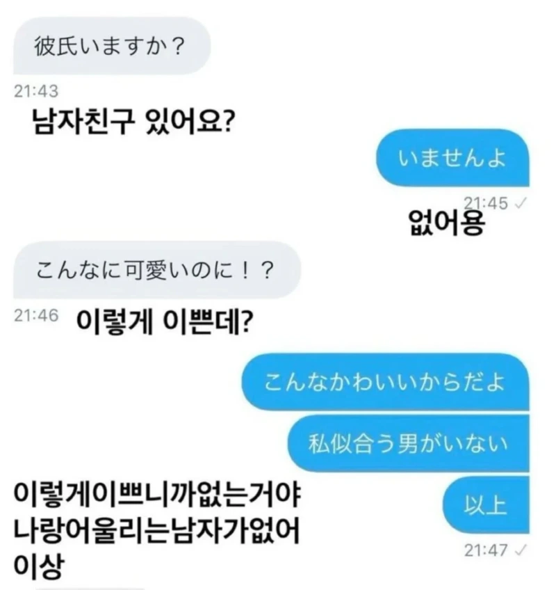 혹시 남자친구 있어요? 