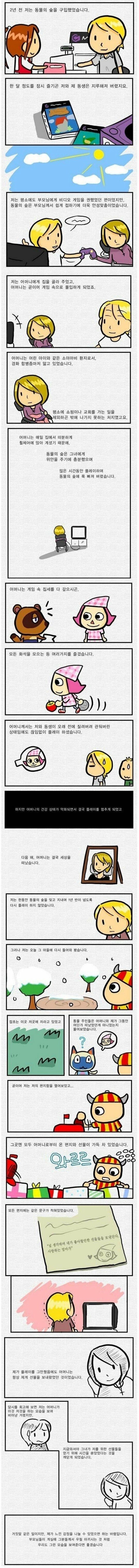 어머니가 동숲을 계속 하시던 이유 