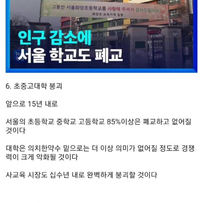 저출산 고령화가 된다면 한국은 어떻게 될까?? 