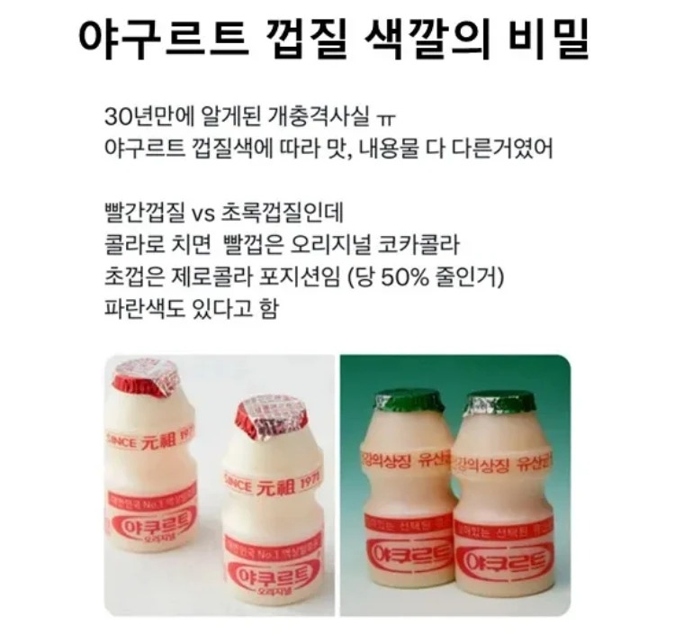요구르트 껍질 색의 비밀