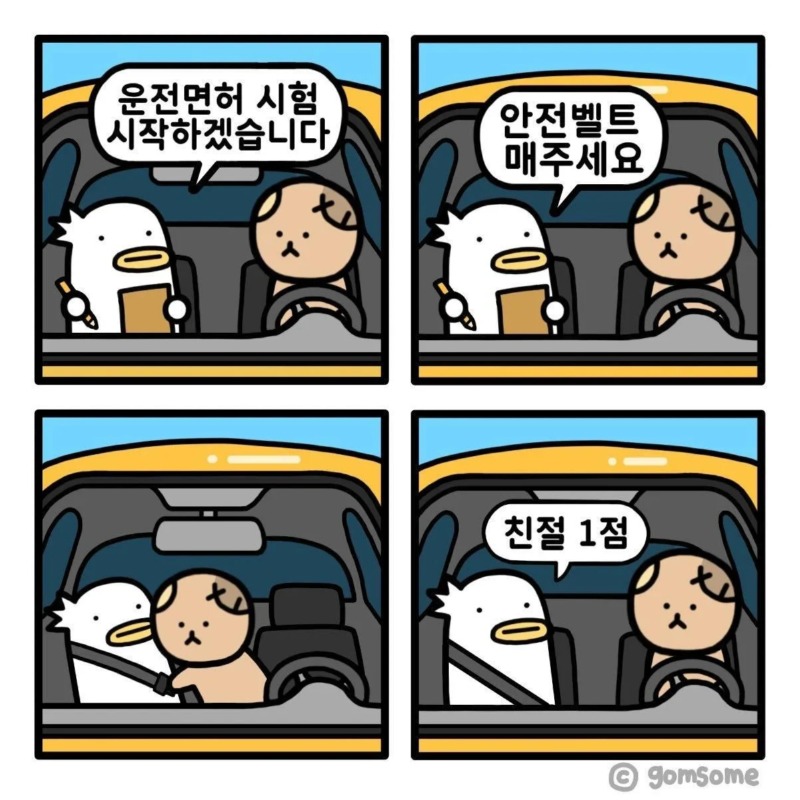 ??? : 안전벨트 매주세요