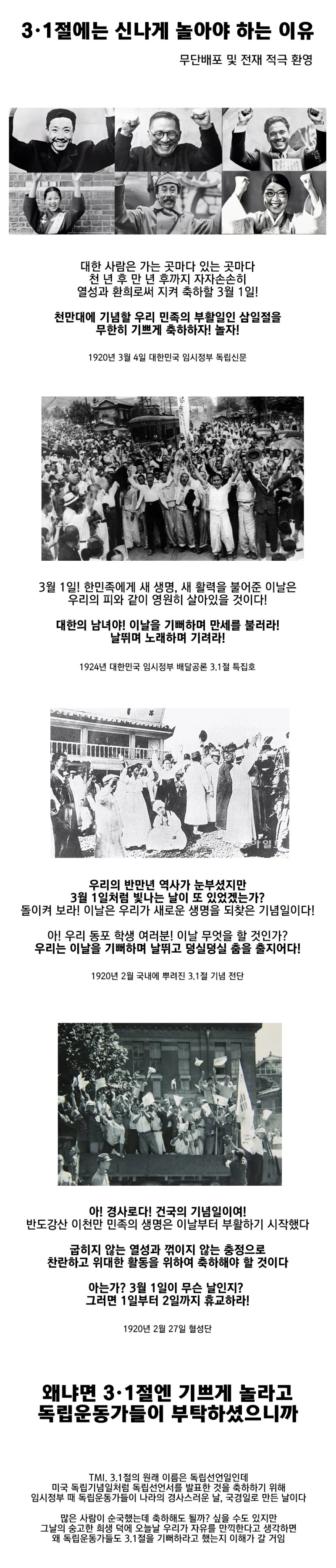 3.1절에 신나게 놀아야 하는 이유