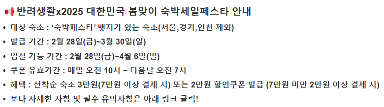 반려생활] 봄맞이 숙박 세일 페스타, 숙소 3만원 할인 쿠폰 