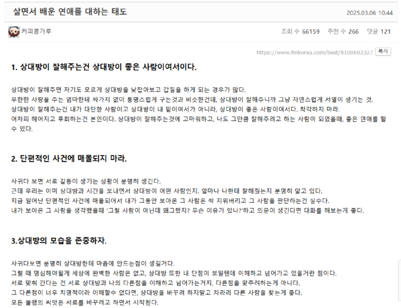 살면서 배운 연애를 대하는 태도