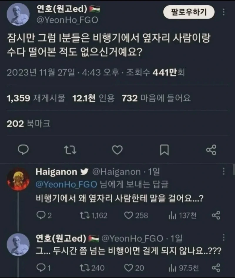 E : 아니 그럼 I들은 설마 비행기에서도!!??!