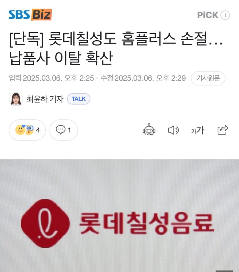 위기의 홈플러스, 오늘 홈플러스 손절한 회사들