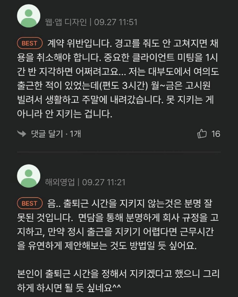 매일 한시간 반 씩 지각한다는 신입사원 