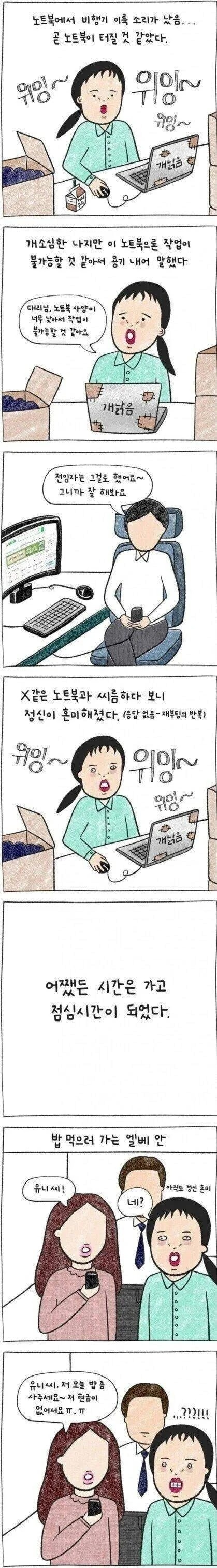 불닭볶음면 바이럴 아니냐고 의심 받는 만화