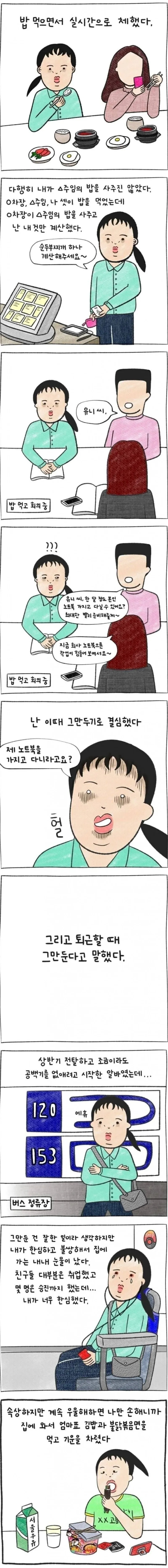 불닭볶음면 바이럴 아니냐고 의심 받는 만화