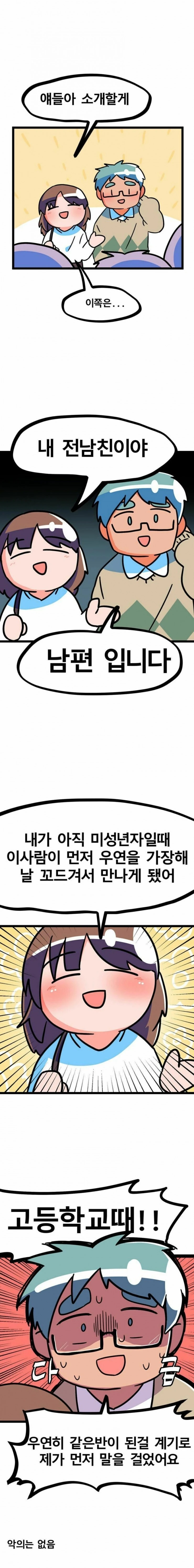 뭔가 이상하게 소개하는 만화