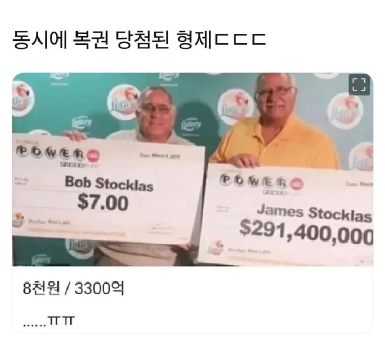 동시에 복권 당첨된 형제