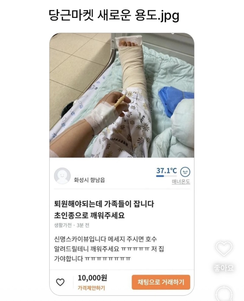 당근마켓 신박한 활용