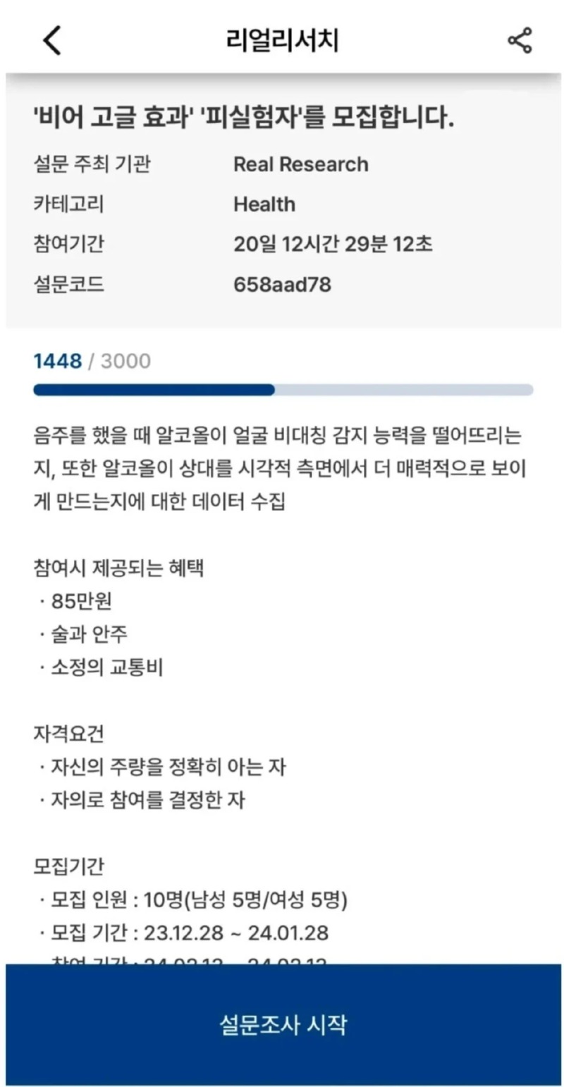경쟁률 144.8:1의 알바