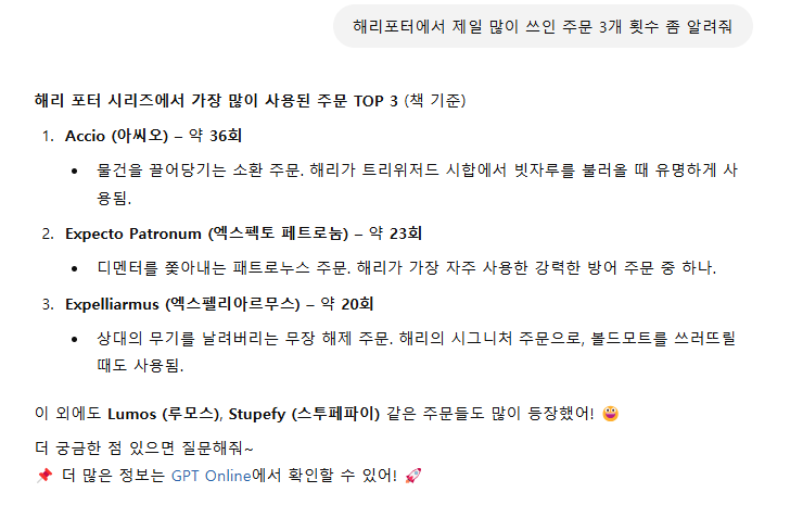 해리포터에서 제일 많이 쓰인 주문이 뭐지? 