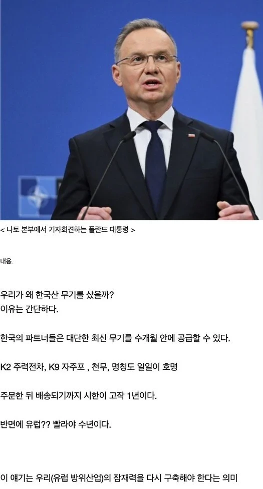나토 회견중 갑자기 코리안 리뷰 이벤트를 남긴 폴란드 