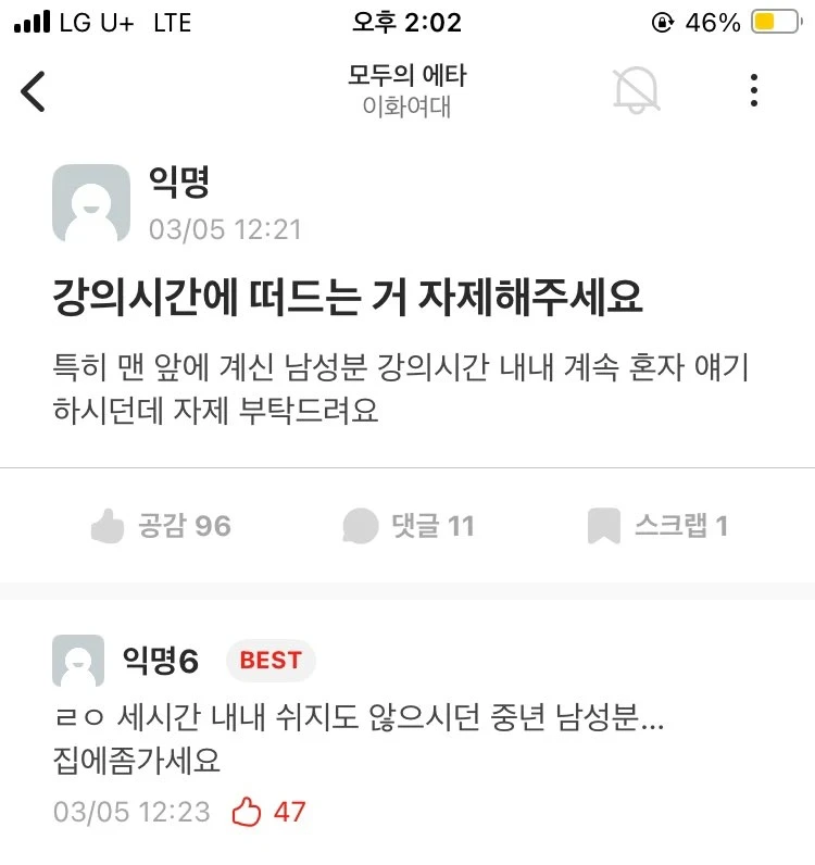 강의시간에 떠드는거 자제해주세요.jpg