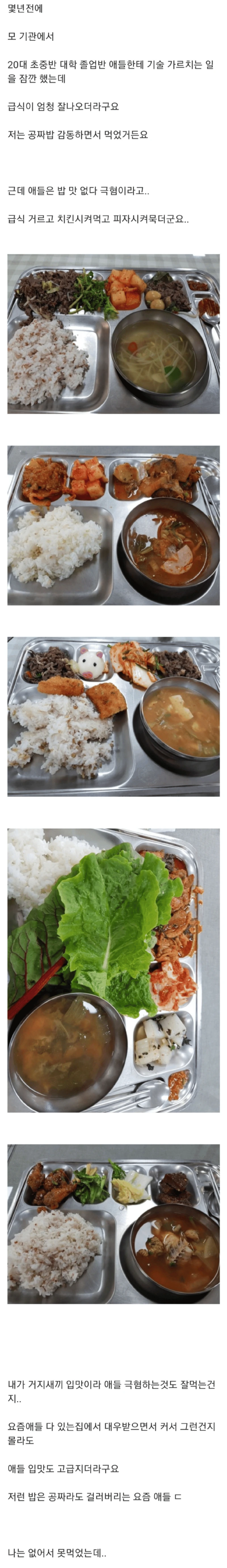20대 초반은 이런 급식 싫어하나봅니다..