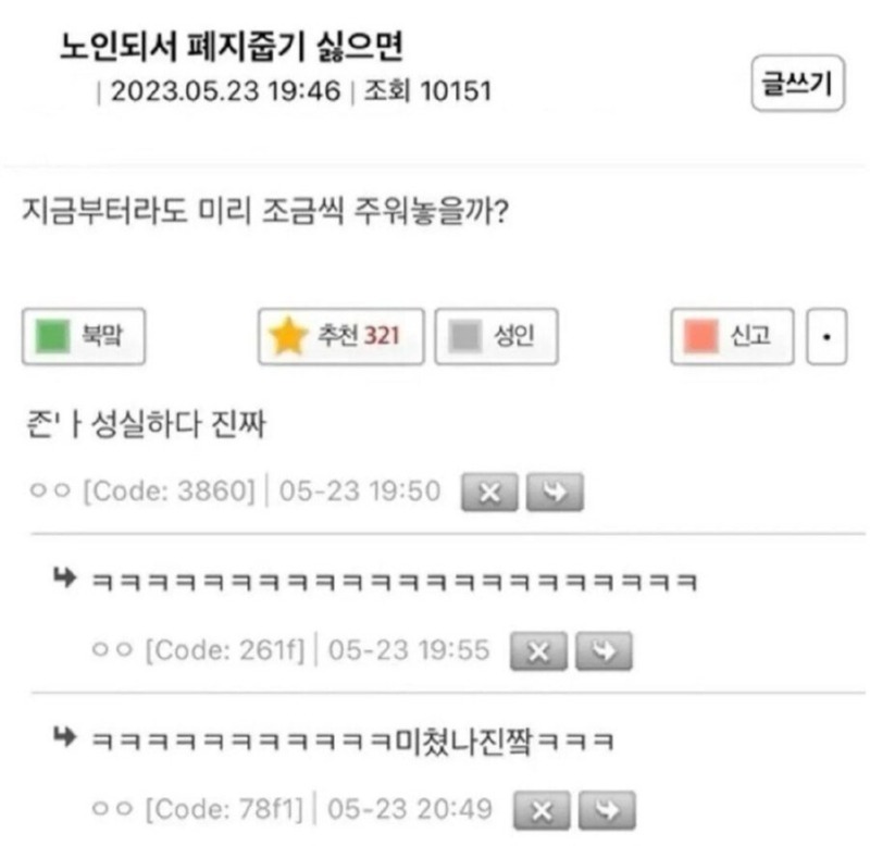 노인되서 폐지 줍기 싫으면..