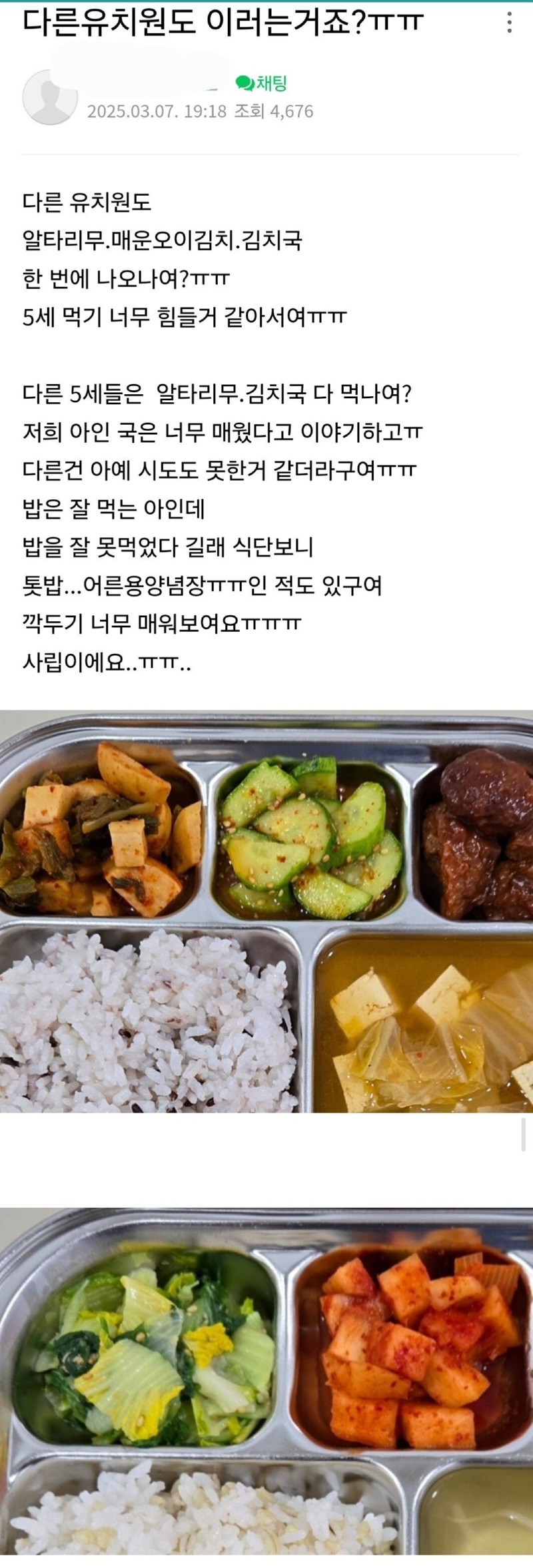 어느 유치원에서 발생한 급식 반찬논란 