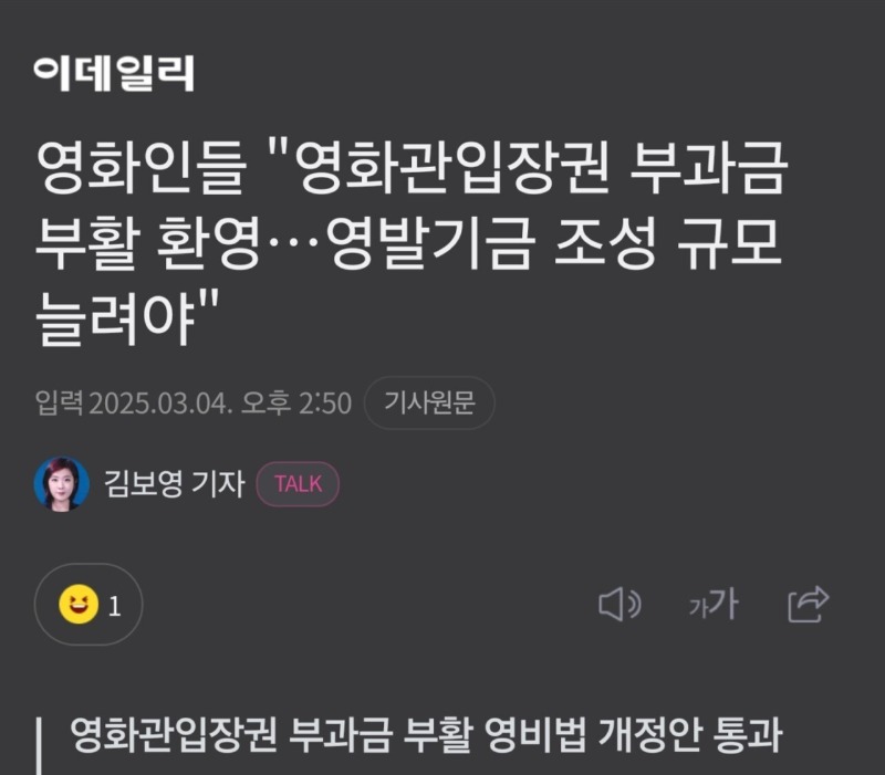 영화관 입장권 부과금 부활.??