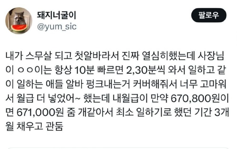 사장님이 저 열심히 일한다고 월급을 더 넣어주셨어요 !
