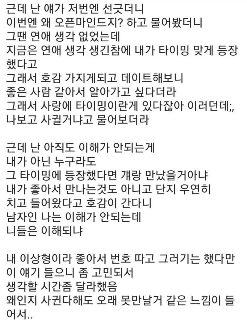 여자의 연애 심리가 궁금한 디씨인 