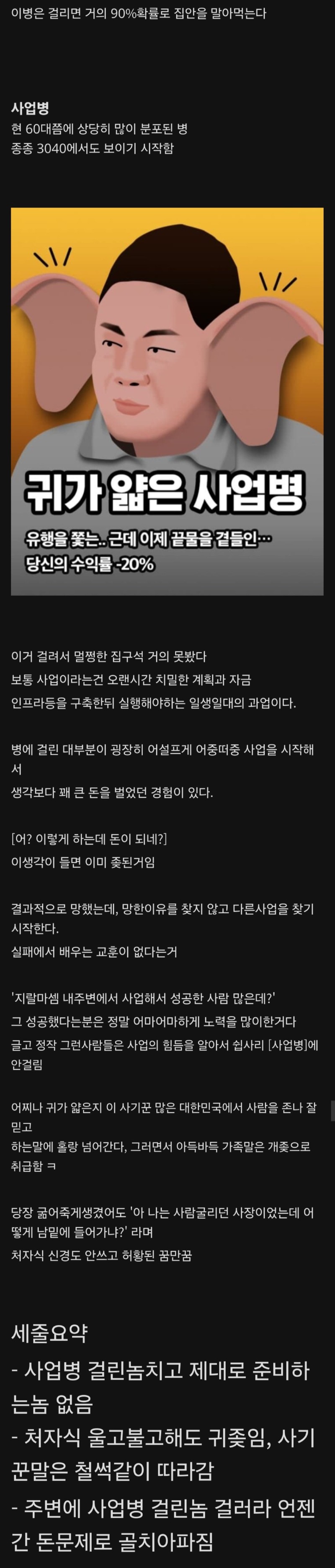 걸리면 집안을 90% 말아먹는 병
