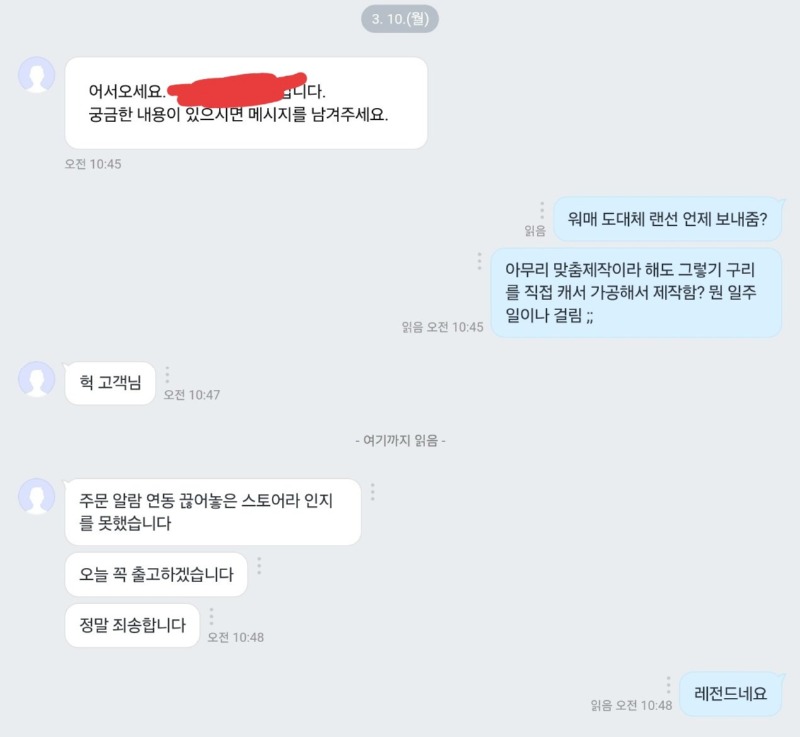 온라인으로 물건 구매 후 일주일간 소식 못받았던 펨붕이 