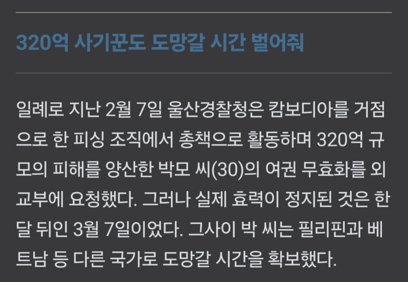 국내 범죄자들이 해외로 도피하는 이유.jpg