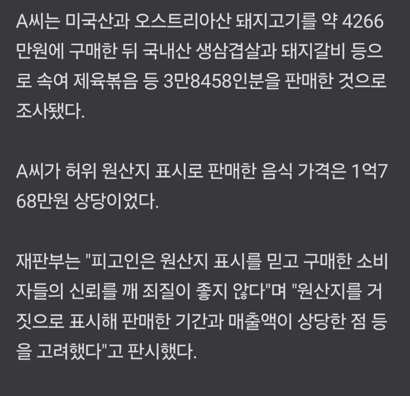 국산 돼지고기 표시제도를 위반하면? 