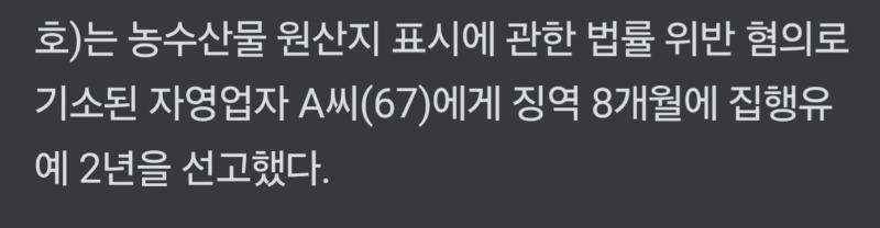 국산 돼지고기 표시제도를 위반하면? 