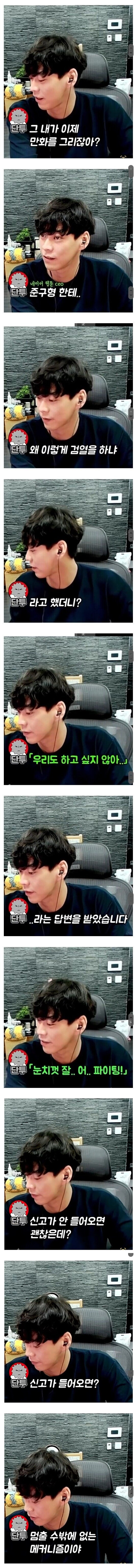 네이버 웹툰의 검열이 심해지는 이유 