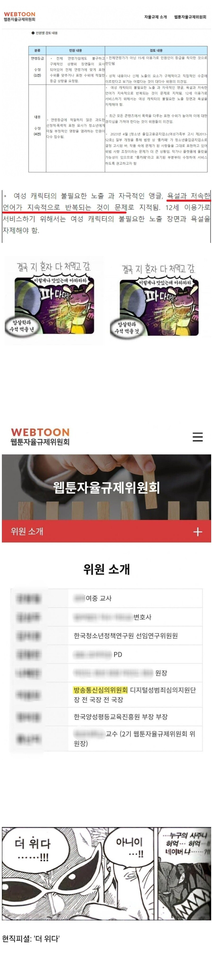 네이버 웹툰의 검열이 심해지는 이유 