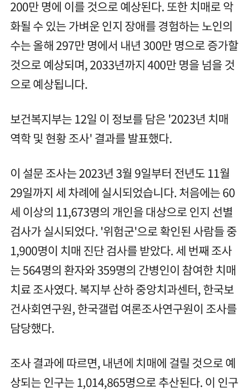 현재 한국치매 인구통계 근황 ㅎㄷㄷㄷㄷ