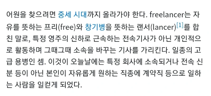 프리 랜서의 어원 