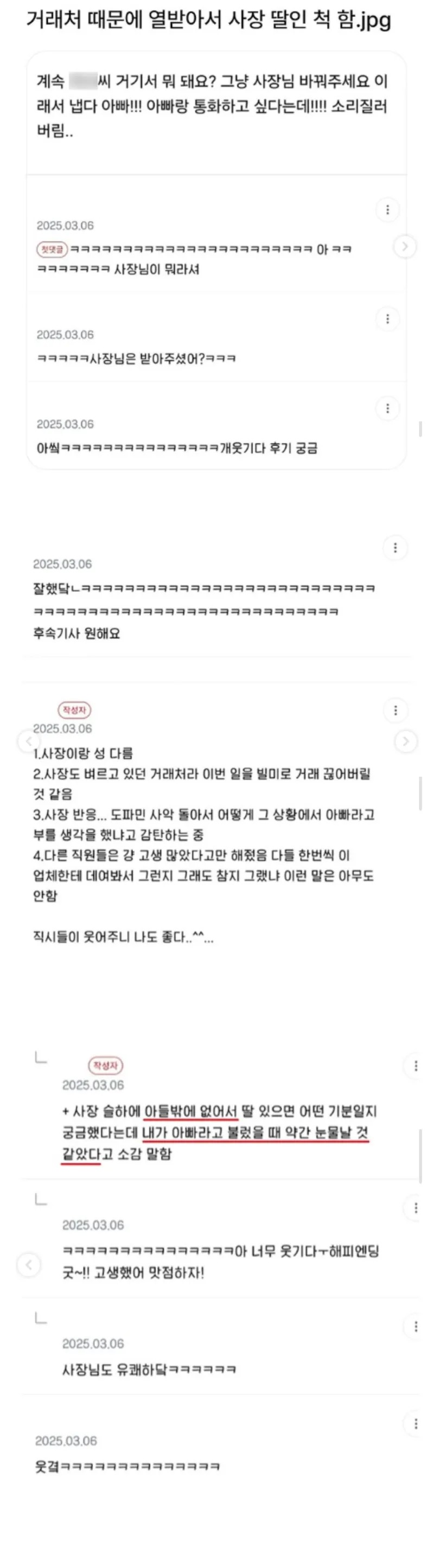 거래처 때문에 열 받아서 사장 딸인척함