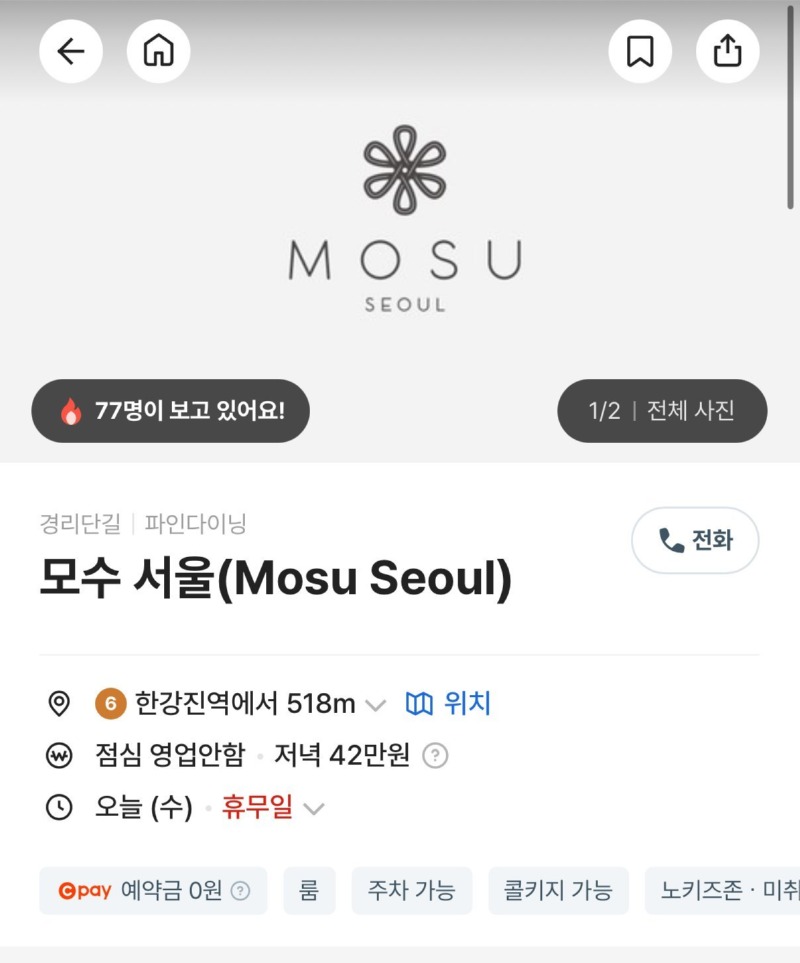 재오픈한 안성재 쉐프의 모수 근황 