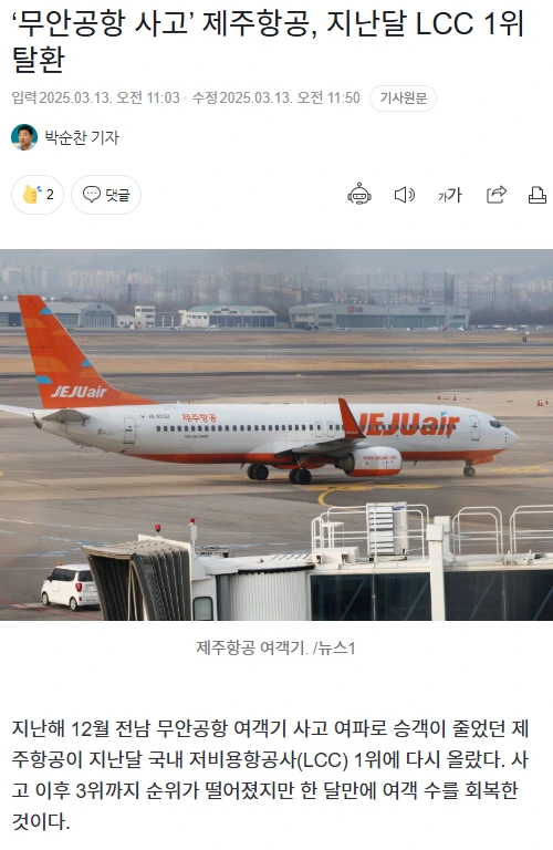 사고났던 제주항공 근황 