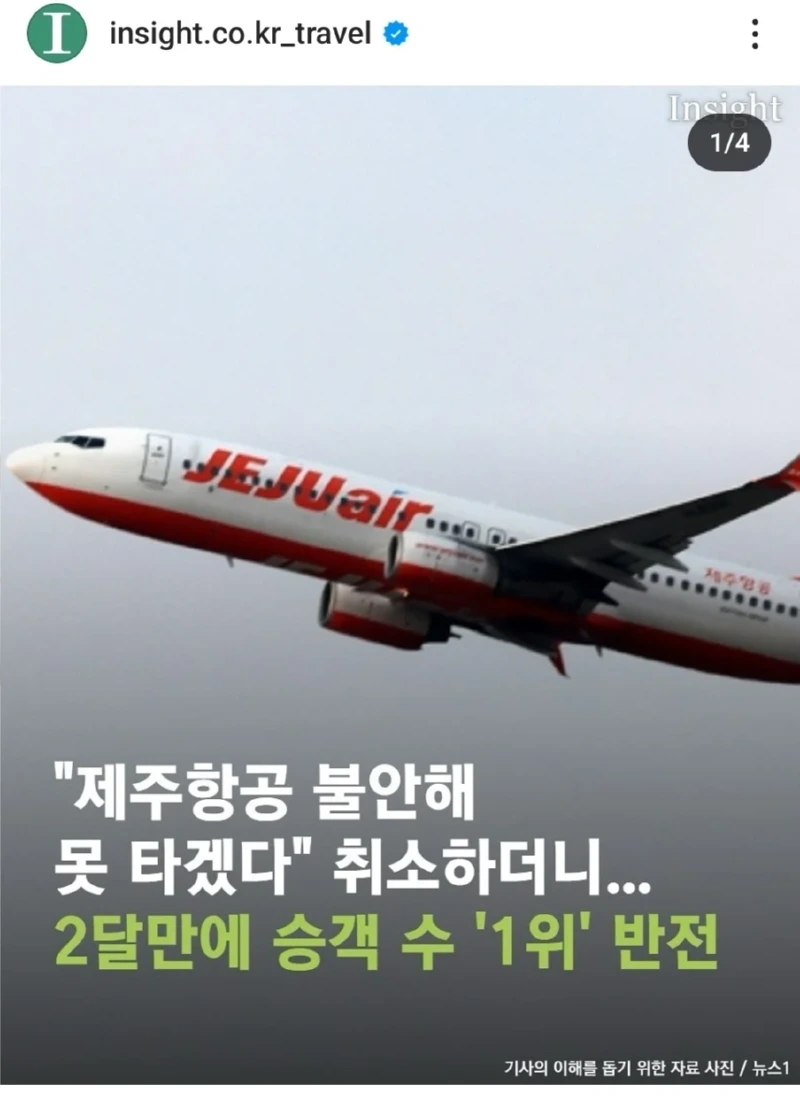 사고났던 제주항공 근황 