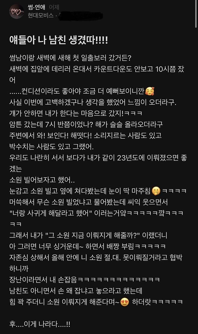남친생겼다고 자랑하는 현대모비스 누님