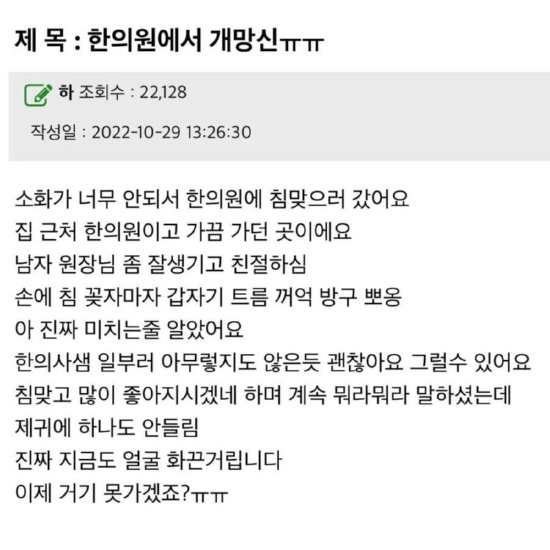 한의원 가서 쪽빨린.ssul