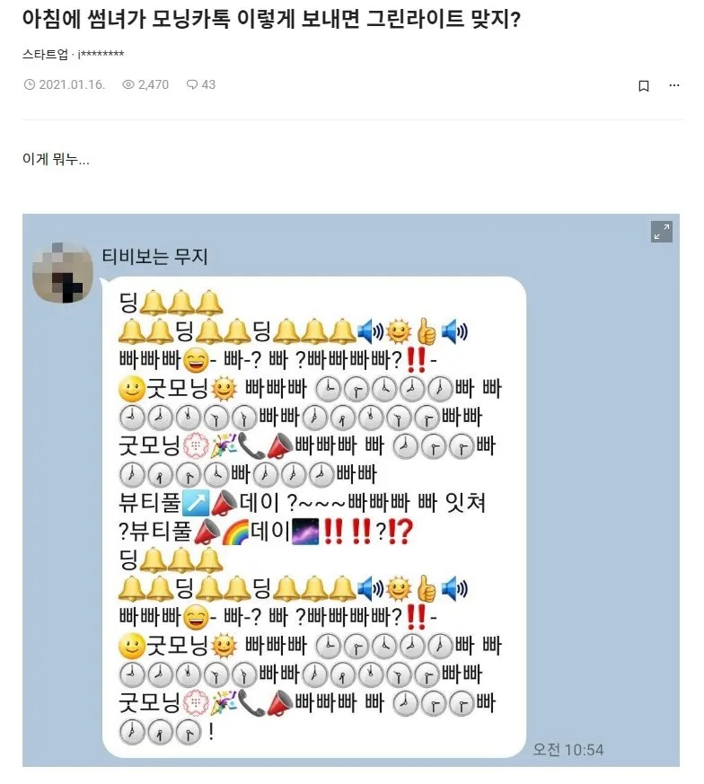 썸녀가 모닝 카톡 보냇는데 그린라이트 맞지?