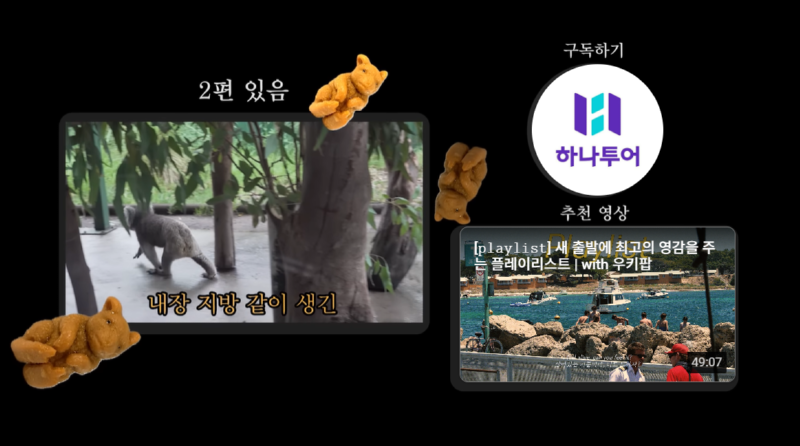 내가 제일 좋아하는 쿼카 영상 올려버린 유튜브 채널 (.feat 하나투어)