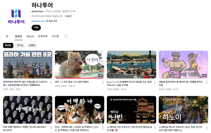 내가 제일 좋아하는 쿼카 영상 올려버린 유튜브 채널 (.feat 하나투어)