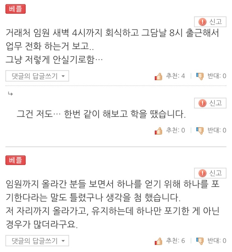 삼성 고위임원이었던 사람 특징. 