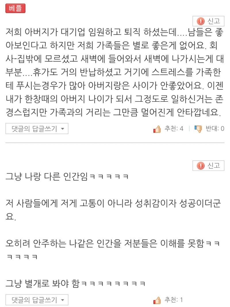 삼성 고위임원이었던 사람 특징. 
