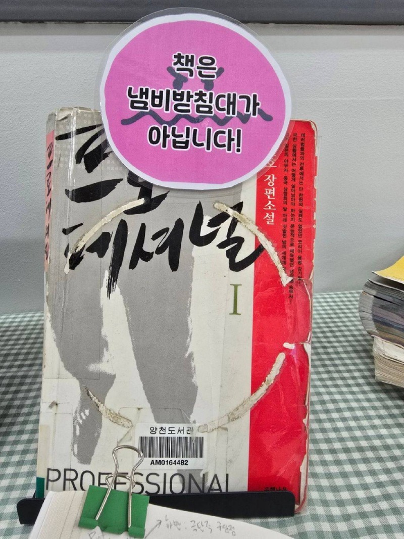 도서관에 비치된 책 훼손 사례들 