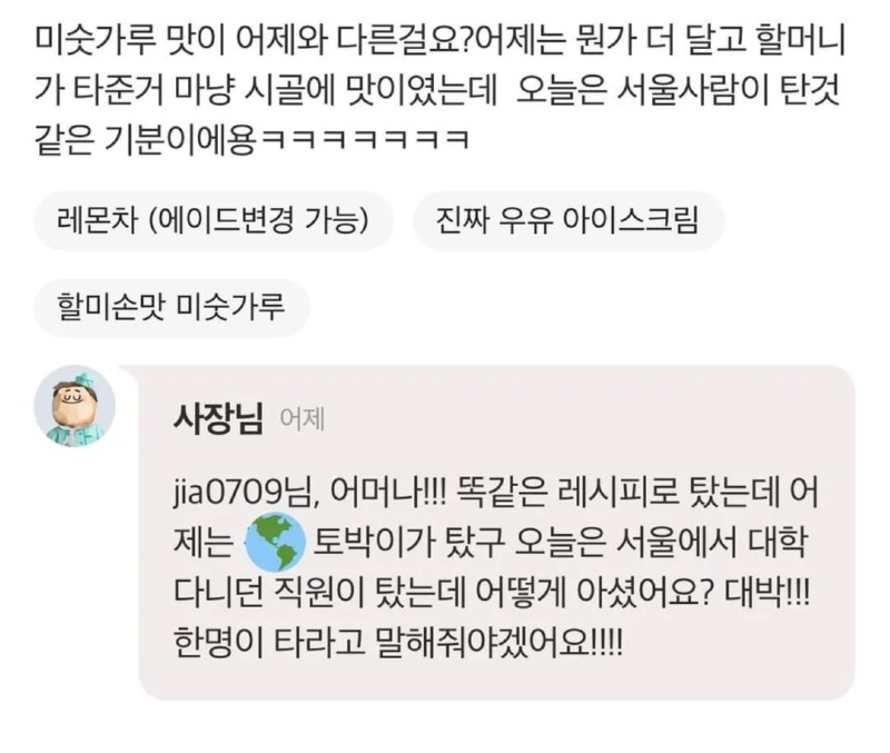 미숫랭 손님
